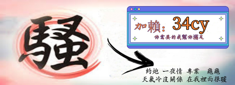 立即成為會員｜約炮女王